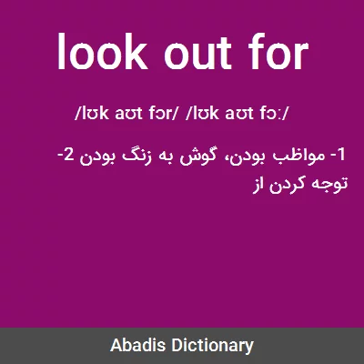 معنی look out for